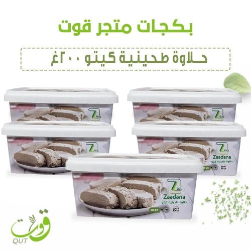 بكج قوت( حلاوه طحينيه كيتو ٢٠٠جرام عدد ٥حبات)