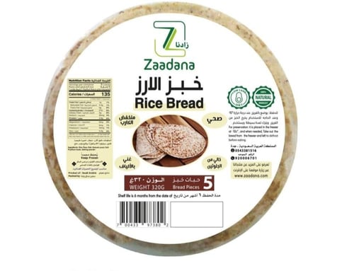 خبز الأرز 5 أرغفه الوزن الصافي 320جرام