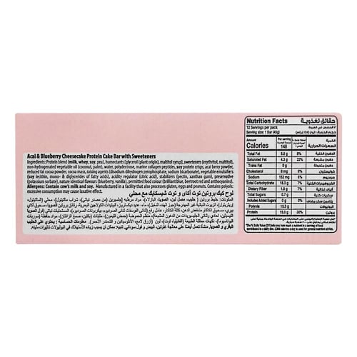كيك بار بروتين بنكهة التوت 45 جم خالي من السكر وال...