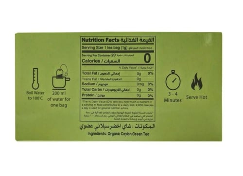 شاي أخضر سيلاني عضوي 100جرام