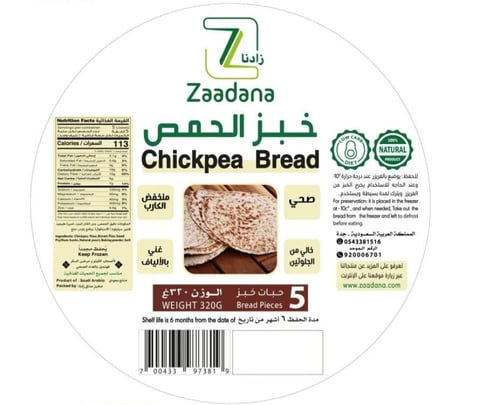 خبز الحمص 5 أرغفه الوزن الصافي 320جرام