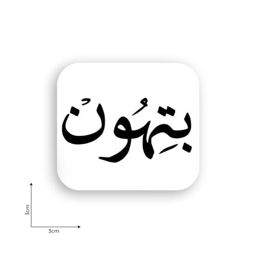بتهون