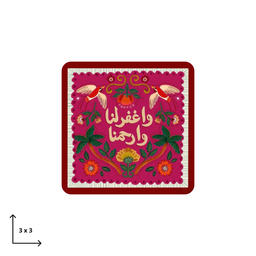 واغفر لنا وارحمنا