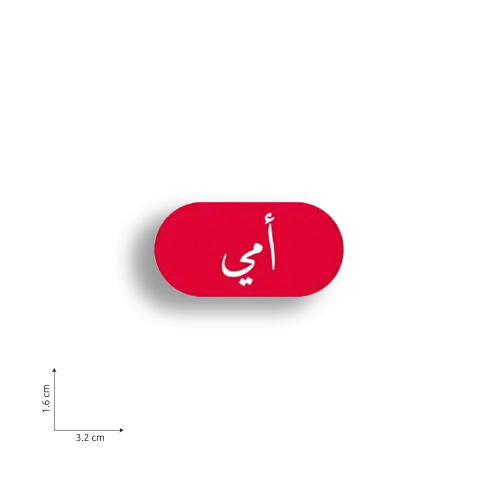أمي