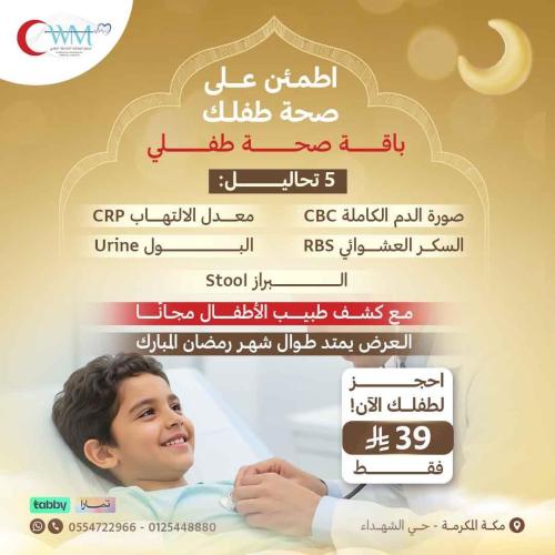 باقة صحة طفلي