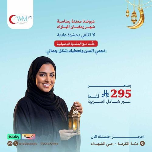 حشوة تجميلية