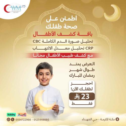 باقة كشف الأطفال
