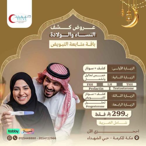 باقة متابعة التبويض