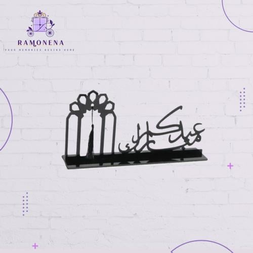 ديكور اكريلك - عيدكم مبارك