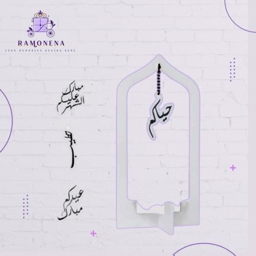 ديكور ترحيبي وللعيد