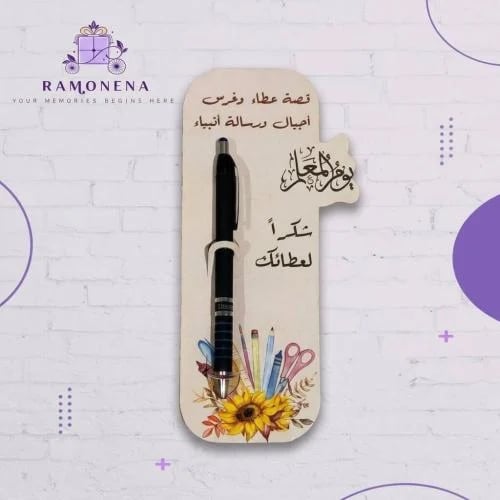 قلم مع كرت ليوم المعلم