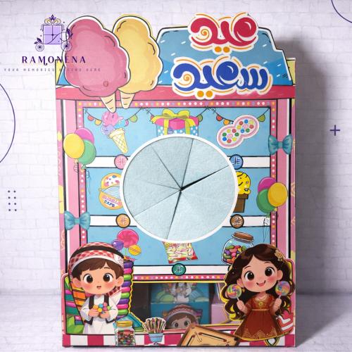 كشك العيد (مع التعبئة)