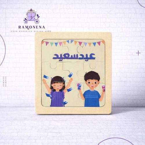 بزل العيد (خيارات متعددة)