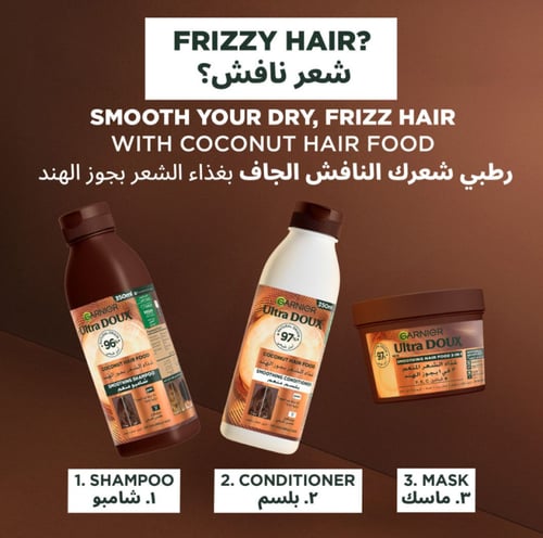 غارنييه ألترا دو غذاء الشعر المنعم بجوز الهند 390ج...