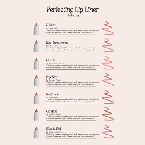 لوكا | محدد شفاه