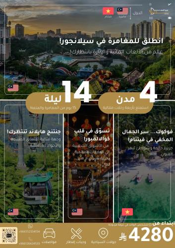 ماليزيا - فيتنام