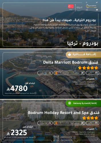 بودروم – تركيا