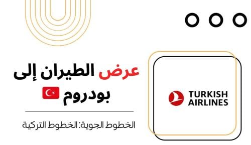 جدة - بودروم - جدة