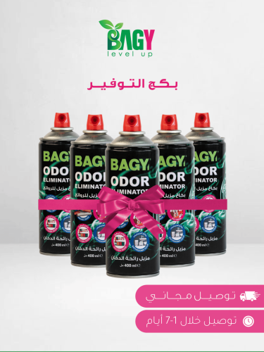 بكج التوفير 5 من بخاخ Bagy
