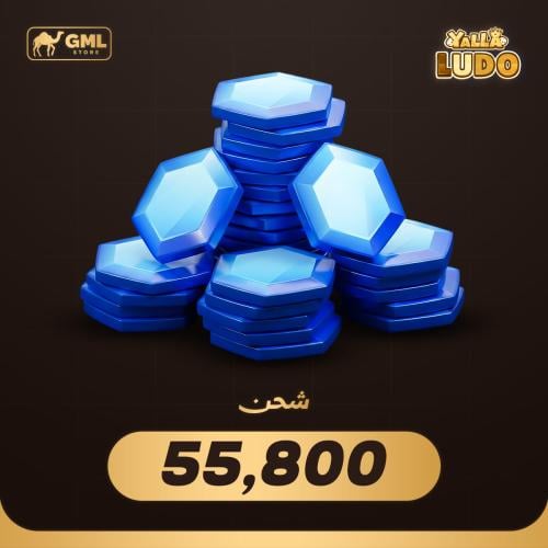 شحن يلا لودو 55800 ألماس | Yalla Ludo