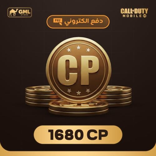 شحن كود موبايل 1680 سي بي | call of duty mobile
