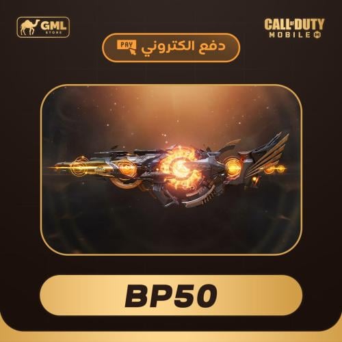 شحن سلاح المثك BP50