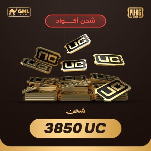 شحن شدات ببجي 3850 | PUBG Mobile