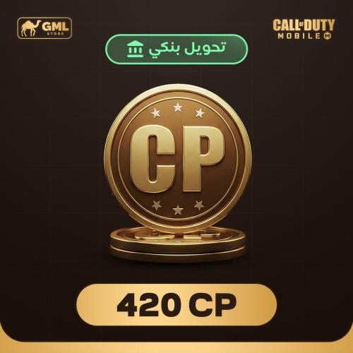 شحن كود موبايل 420 سي بي | call of duty mobile