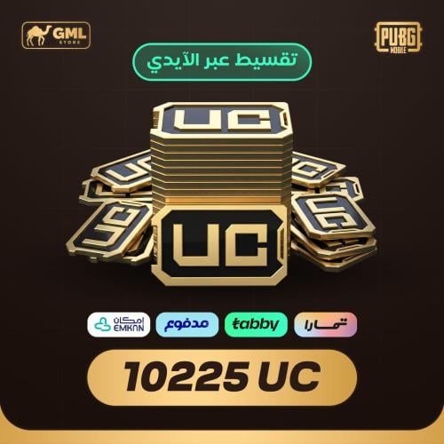 شحن شدات ببجي 10225 | PUBG Mobile