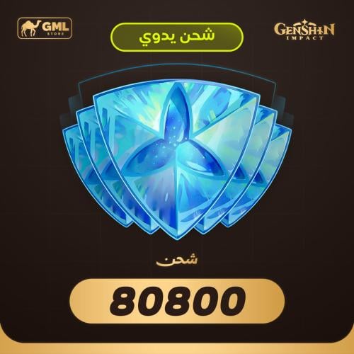 شحن قنشن امباكت 80800 كريستالة | Genshin Impact