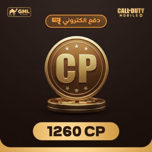 شحن كود موبايل 1260 سي بي | call of duty mobile