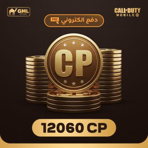 شحن كود موبايل 12060 سي بي | call of duty mobile