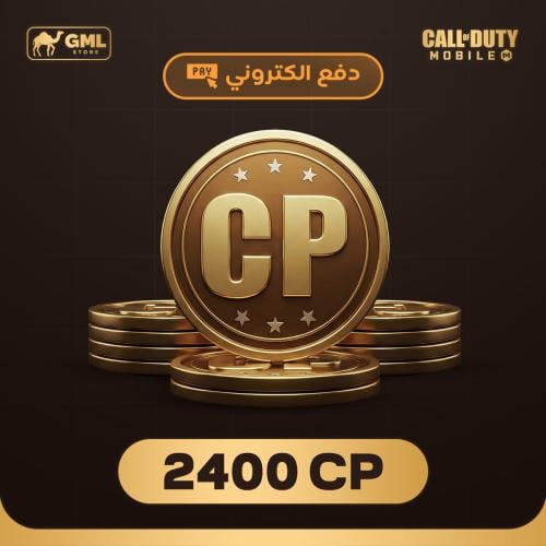 شحن كود موبايل 2400 سي بي | call of duty mobile