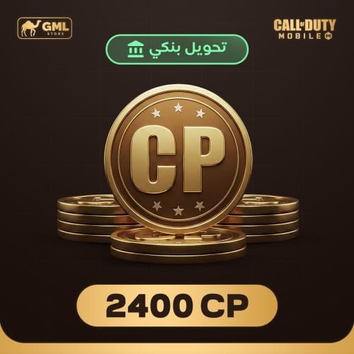 شحن كود موبايل 2400 سي بي | call of duty mobile
