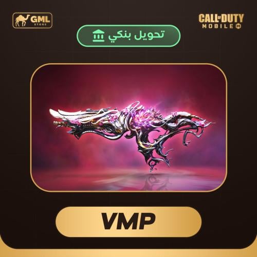 شحن مثك VMP