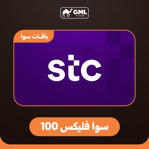 بطاقة باقة سوا فليكس 100 | STC