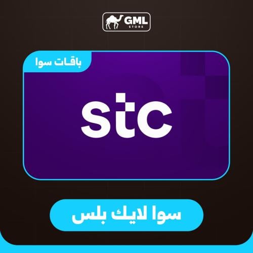 بطاقة باقة سوا لايك بلس | STC