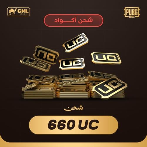 شحن شدات ببجي 660 | PUBG Mobile