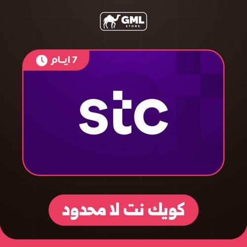 بطاقة شحن كويك نت أسبوع | STC