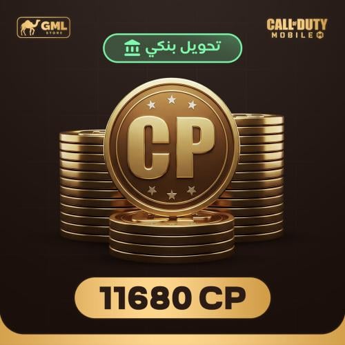 شحن كود موبايل 11680 سي بي | call of duty mobile