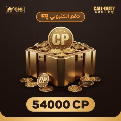 شحن كود موبايل 54000 سي بي | call of duty mobile