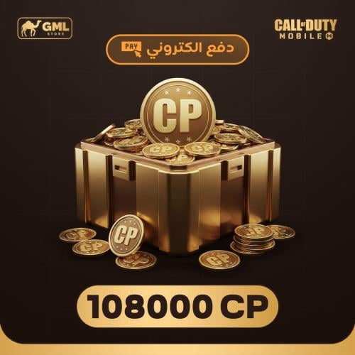 شحن كود موبايل 108000 سي بي | call of duty mobile