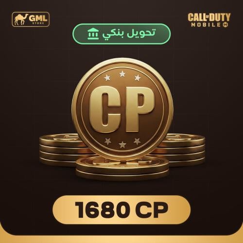 شحن كود موبايل 1680 سي بي | call of duty mobile