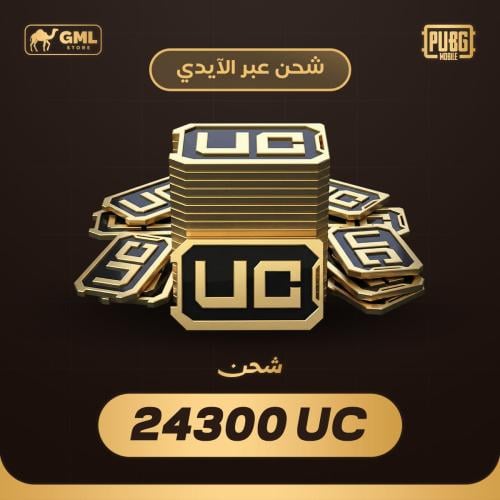 شحن شدات ببجي 24300 | PUBG Mobile
