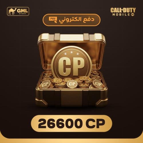 شحن كود موبايل 26600 سي بي | call of duty mobile