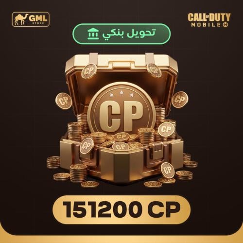 شحن كود موبايل 151200 سي بي | call of duty mobile