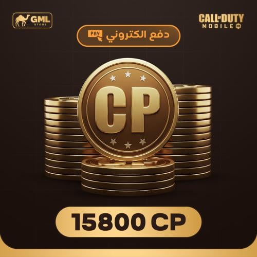 شحن كود موبايل 15800 سي بي | call of duty mobile