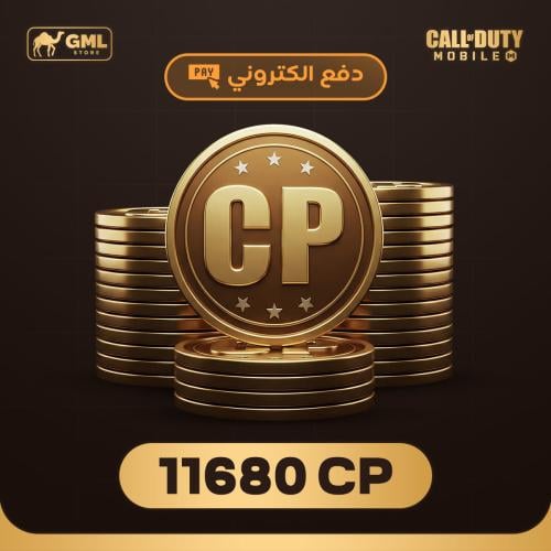 شحن كود موبايل 11680 سي بي | call of duty mobile
