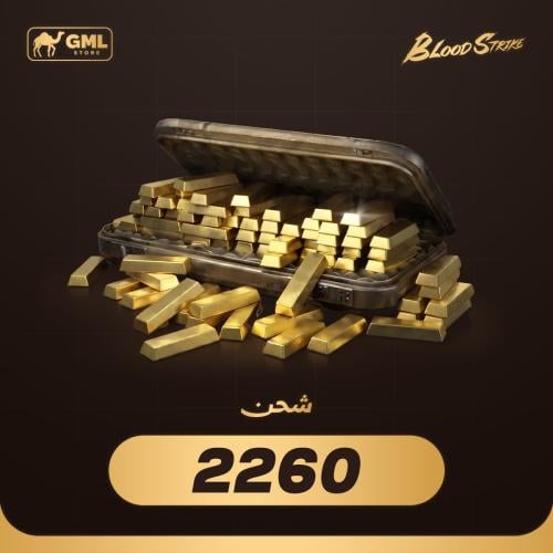 شحن بلود سترايك 2260 ذهب | Blood Strike