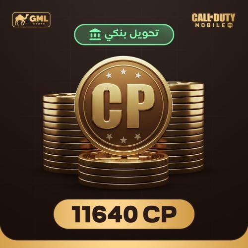 شحن كود موبايل 11640 سي بي | call of duty mobile